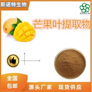 芒果叶提取物 芒果叶粉 水溶性粉 免费试样