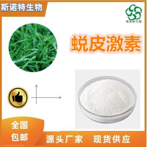 蜕皮甾酮98% 蜕皮激素98% 露水草提取物 