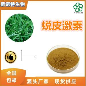 蜕皮激素50% 露水草提取物 多种规格 可定制 
