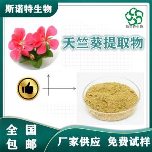 天竺葵提取物 食品级 天竺葵粉 全水溶