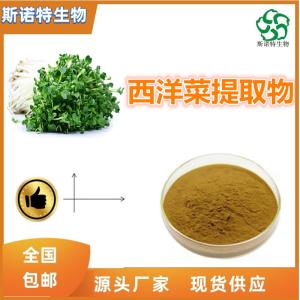 西洋菜提取物 西洋菜粉 食品级原料 全水溶