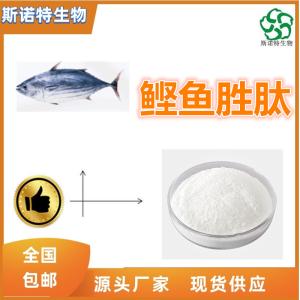 鲣鱼胜肽98% 鲣鱼弹性蛋白肽 食品级 全水溶 可定制