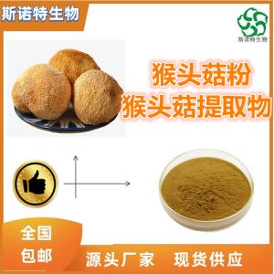 猴头菇浸膏粉30:1 猴头菇提取物 比例提取 食品级