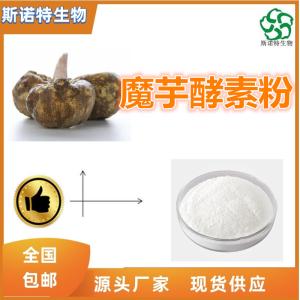 魔芋酵素粉 *供应 食品级原料