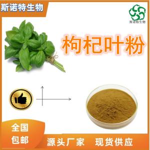 枸杞叶粉 枸杞叶浓缩粉 水溶性粉 免费试样