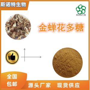 金蝉花多糖30% 金蝉花提取物 食品级原料