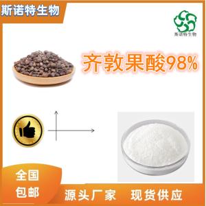 齐敦果酸98% 女贞子提取物 * 供应