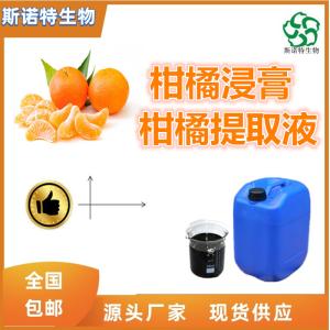 柑橘浸膏 柑橘提取液 比重1.1-1.3 食品级