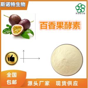 百香果酵素粉 百香果粉 食品级原料 可定制