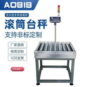 输送带滚筒电子秤——流水线滚轴称重带三色灯报警的电子秤