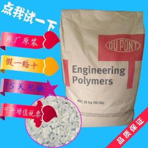 现货PA66美国杜邦101L的成型工艺