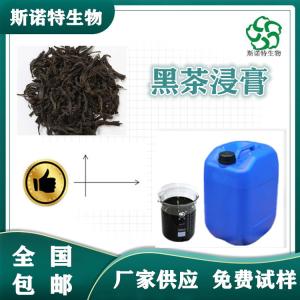 黑茶浸膏 食品级 黑茶提取液 比重1.1-1.3 全水溶