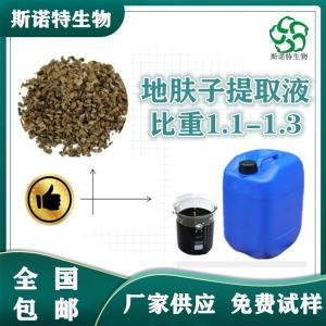 地肤子提取液 比重1.1-1.3 多种规格 可定制