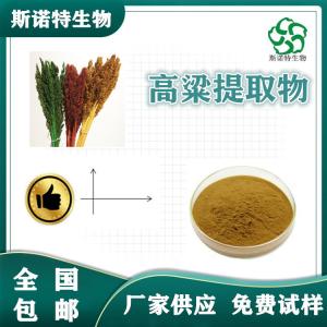 高粱提取物 比例提取 食品级 全水溶 免费试样