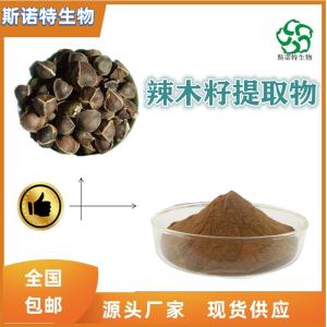 辣木籽提取物 比例提取 辣木籽粉 全水溶 免费试样
