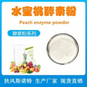 水蜜桃酵素粉 水蜜桃酵素