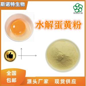 水解蛋黄粉 SC供应 食品级 免费试样