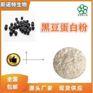 黑豆蛋白粉 食品级原料 SC供应 免费试样