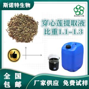 穿心莲提取液 比重1.1-1.3 全水溶  穿心莲浓缩液