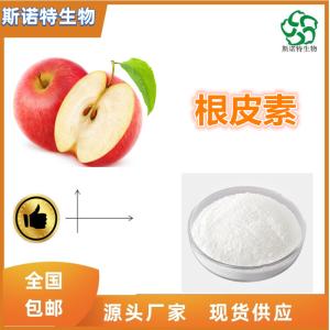 根皮素98%  苹果提取物 Phloretin CAS:60-82-2 可定制