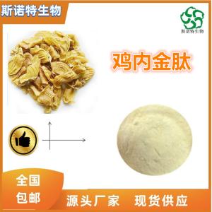 鸡内金肽80%  鸡内金小分子肽 全水溶 无沉淀 食品级
