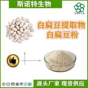 菜豆素2% 速溶白扁豆提取物 多种规格 食品级 