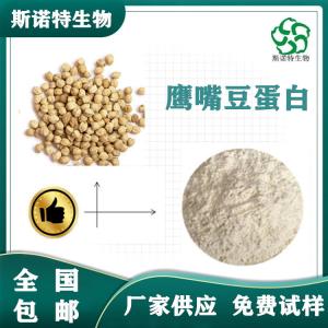 鹰嘴豆蛋白80% SC供应 水溶性粉 免费试样