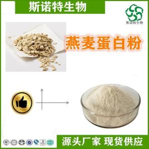 燕麦蛋白粉95% 水解燕麦蛋白 食品级原料 免费试样