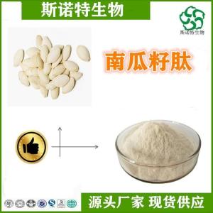 南瓜籽多肽 南瓜籽小分子肽 分子量小 全水溶