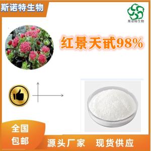 红景天甙98% 红景天苷 CAS号：10338-51-9 可定制