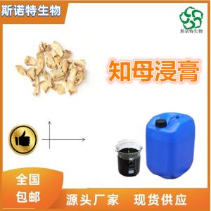 知母浸膏 知母提取液 比重1.1-1.3 可定制