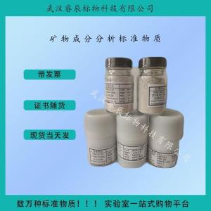 GBW(E)070082 铁矿石成分分析标准物质100g 磁铁矿（铁矿石）标准物质/铁矿石样品