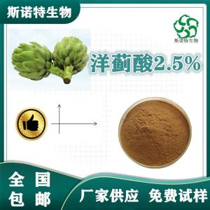 洋蓟酸2.5% CAS：30964-13-7 多种规格 可定制 