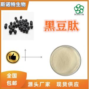黑豆多肽 黑豆蛋白肽 小分子肽 全水溶 食品级 