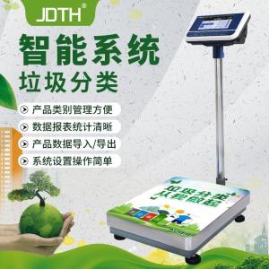 小区垃圾分类回收秤 业主自助称重物联网电子秤 WiFi传输数据电子秤 