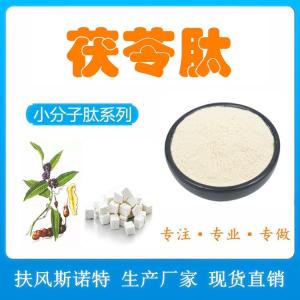 茯苓肽粉 茯苓小分子肽