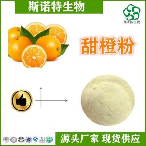 甜橙粉 甜橙汁粉 全水溶 无沉淀 免费试样