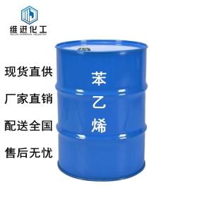 苯乙烯直销  国标优级品   批发零售  价格优惠