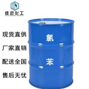 氯苯 供应商  批发零售  价格优惠