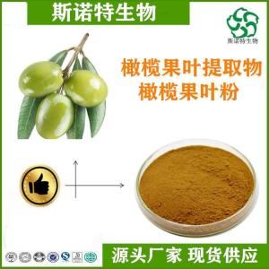 橄榄果叶速溶粉 橄榄果叶提取物 水溶性粉 无沉淀 免费试样