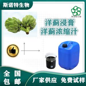 洋蓟浸膏 洋蓟提取液 比重1.1-1.3 全水溶 食品级