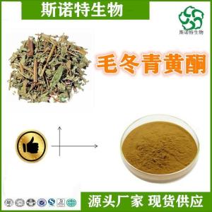 毛冬青黄酮30% 毛冬青提取物 多种规格 可定制
