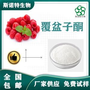 覆盆子酮98% CAS:5471-51-2 *供应