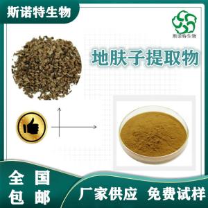 地肤子提取物 比例提取 全水溶  *供应