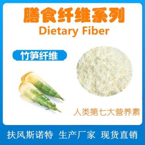 竹笋纤维 竹笋膳食纤维