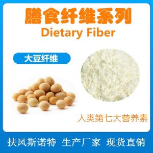 大豆膳食纤维 可溶膳食纤维