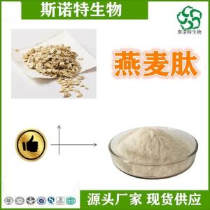 燕麦多肽 燕麦低聚肽 小分子肽 水溶性好