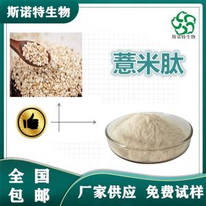 薏米肽80%  小分子肽 300道尔顿 食品级 全水溶