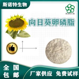 向日葵卵磷脂95% 食品级 SC供应 免费试样