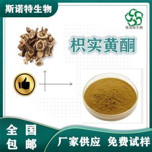 枳实黄酮50%  Citrus Bioflavonoid 食品级 可定制